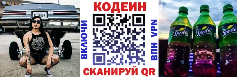 Codein напиток Lean (лин)  Купить  Краснокаменск 